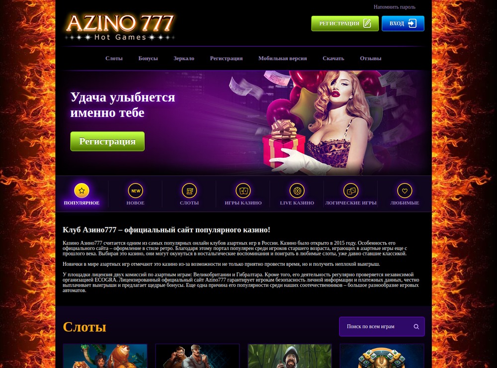 azino777 бонус без депозита за регистрацию 777